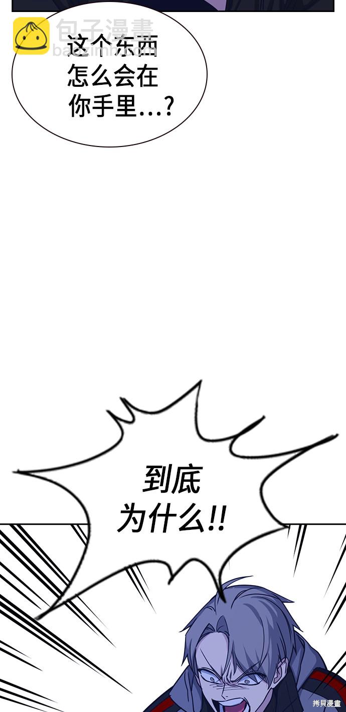 痞子學霸 - 第116話(2/2) - 2