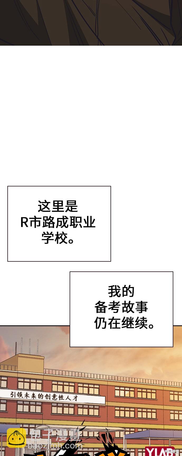 痞子學霸 - 第1季 尾聲(1/2) - 7