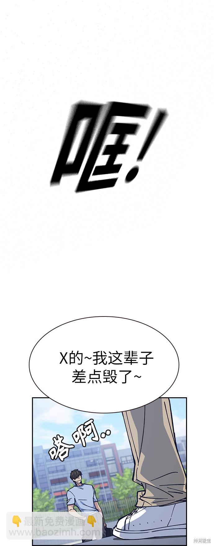 痞子學霸 - 第1季 尾聲(2/2) - 2