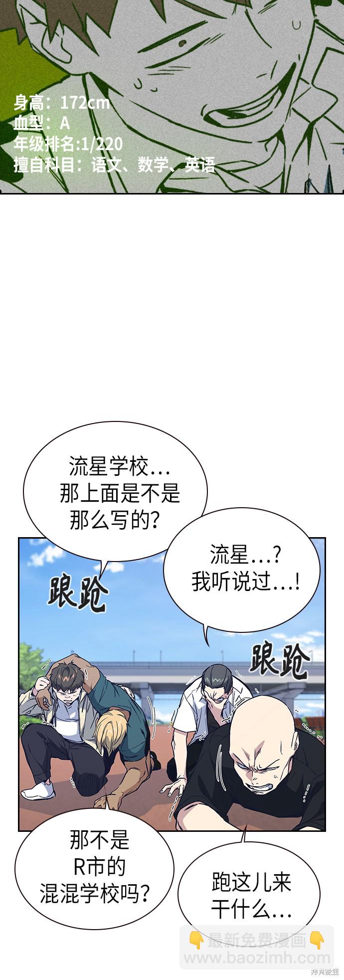 痞子學霸 - 第2季 第2話(1/2) - 8