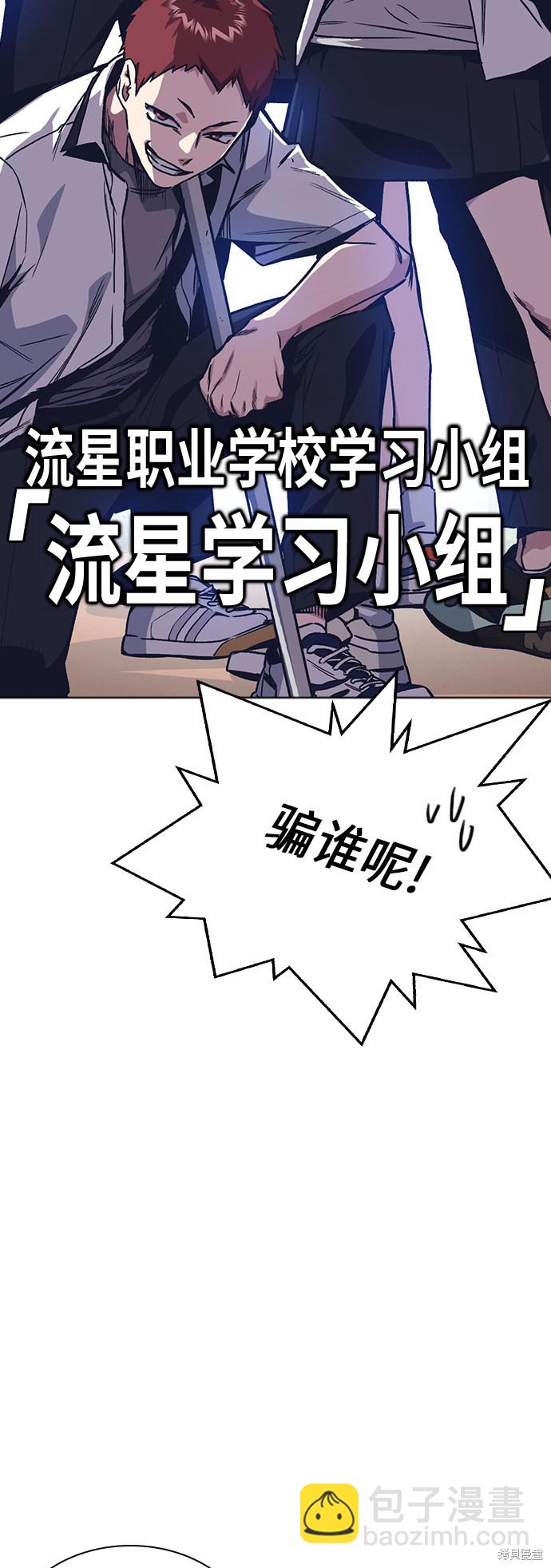 痞子學霸 - 第2季 第2話(1/2) - 3