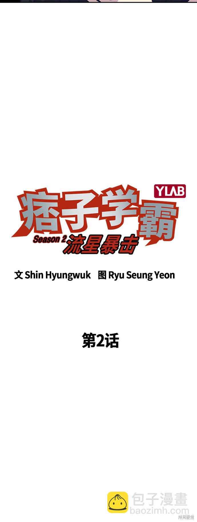 痞子學霸 - 第2季 第2話(2/2) - 6