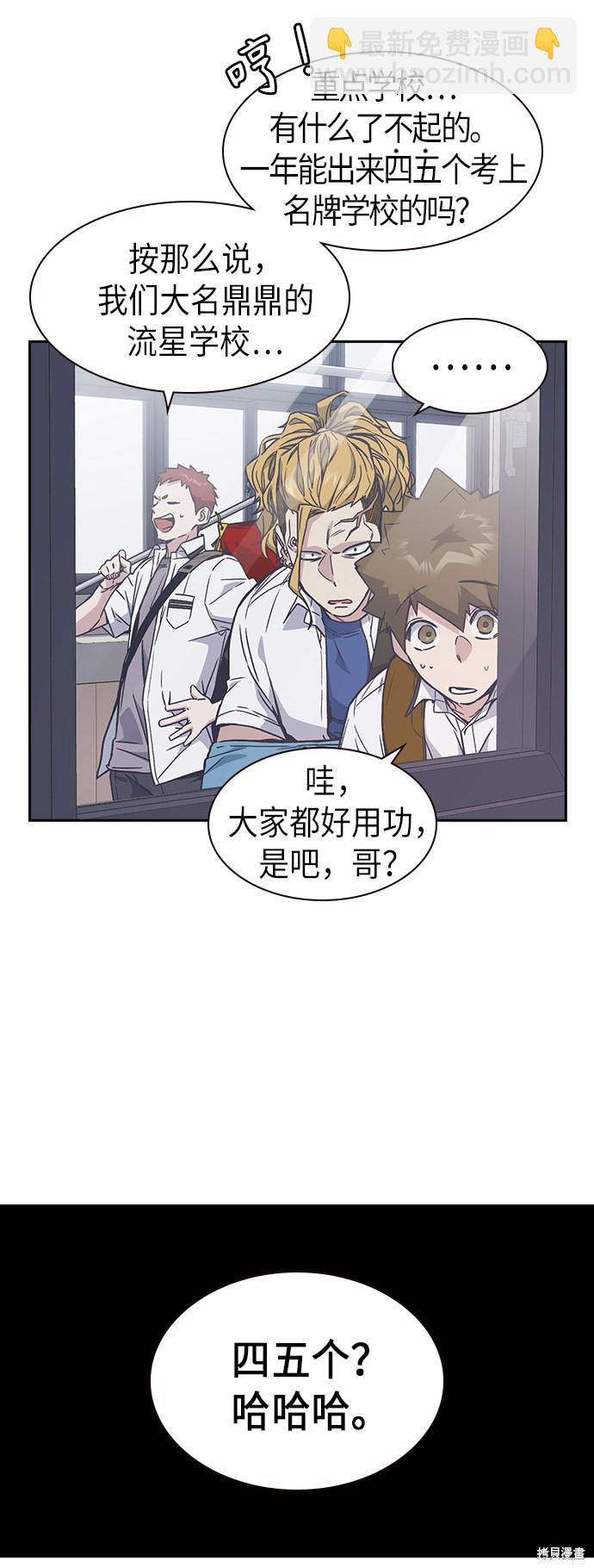 痞子學霸 - 第2季 第2話(2/2) - 3