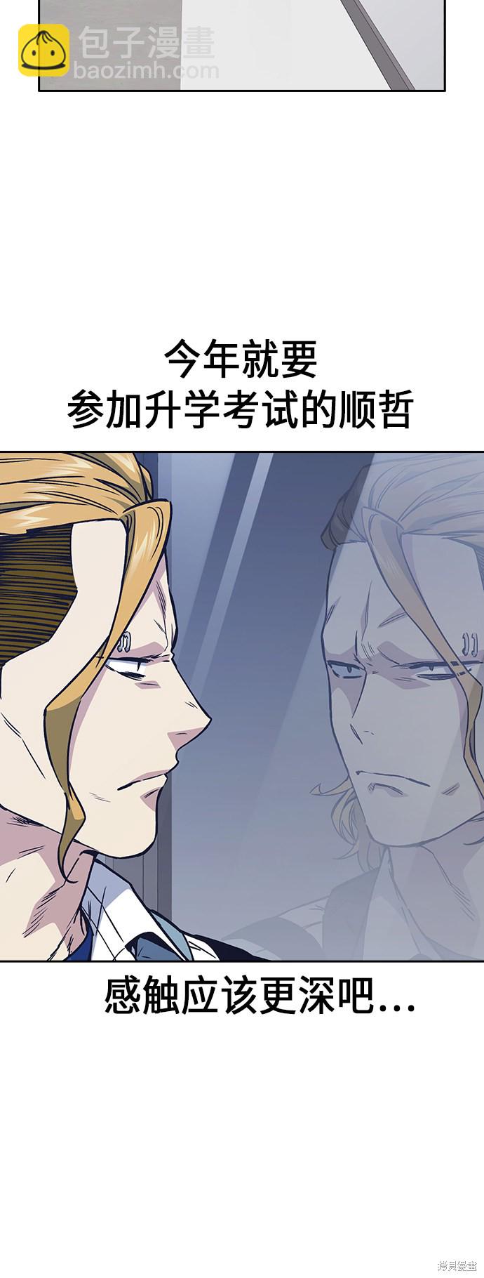 痞子學霸 - 第2季 第2話(2/2) - 7