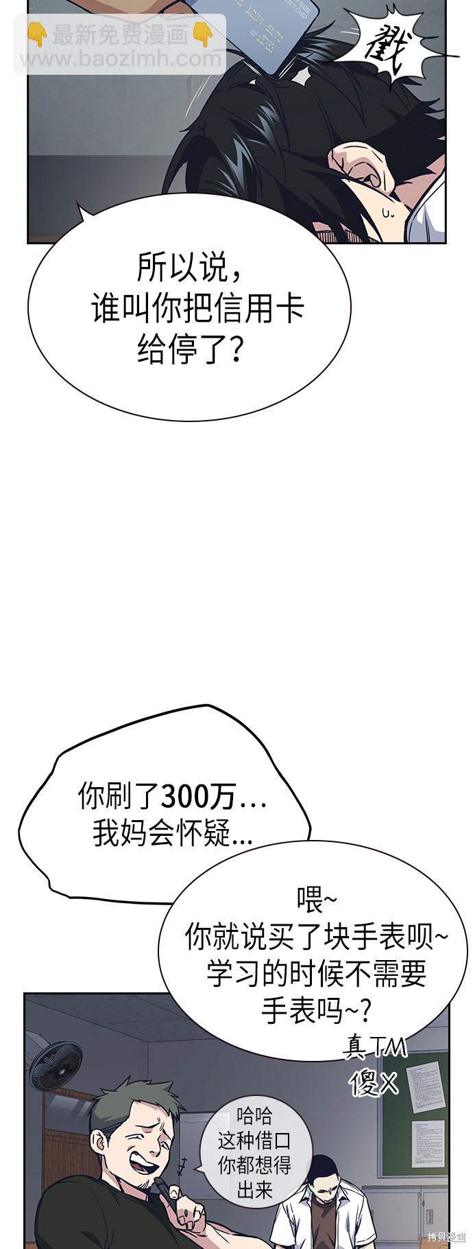 痞子學霸 - 第2季 第2話(2/2) - 4