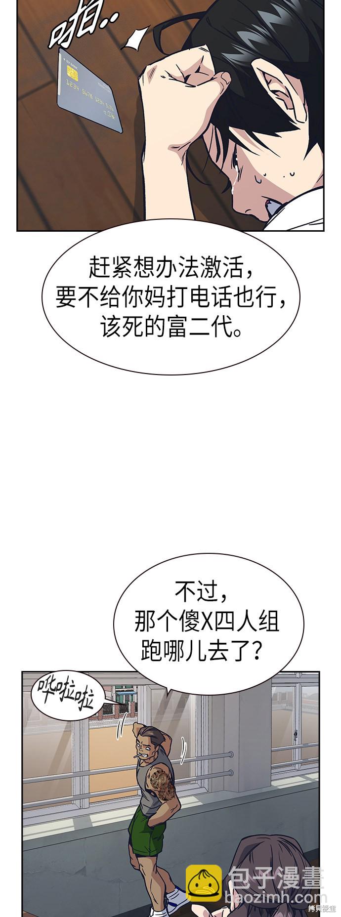 痞子學霸 - 第2季 第2話(2/2) - 4