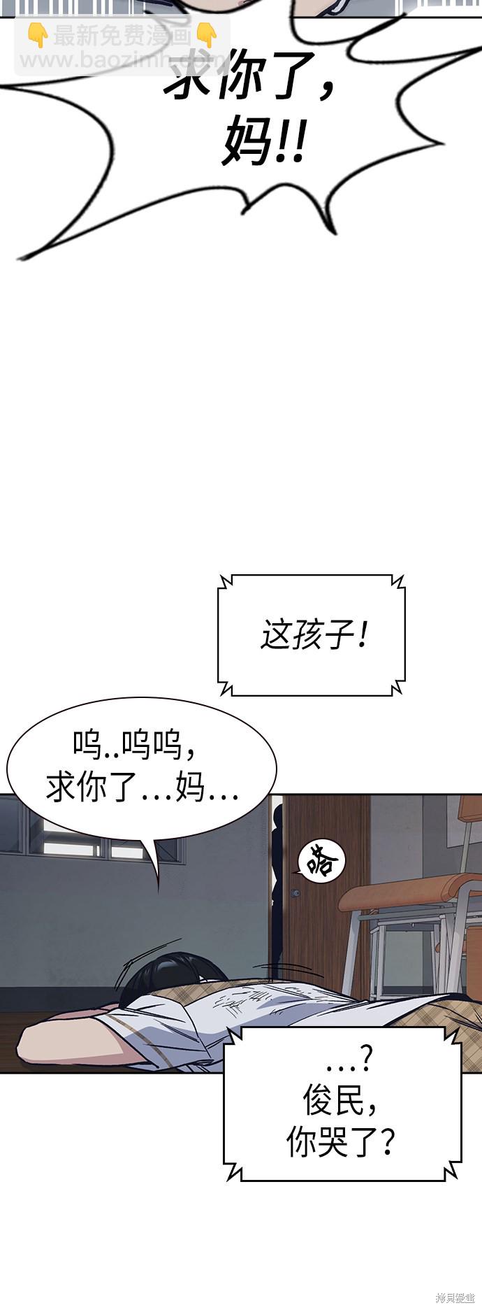 痞子學霸 - 第2季 第4話(1/2) - 8