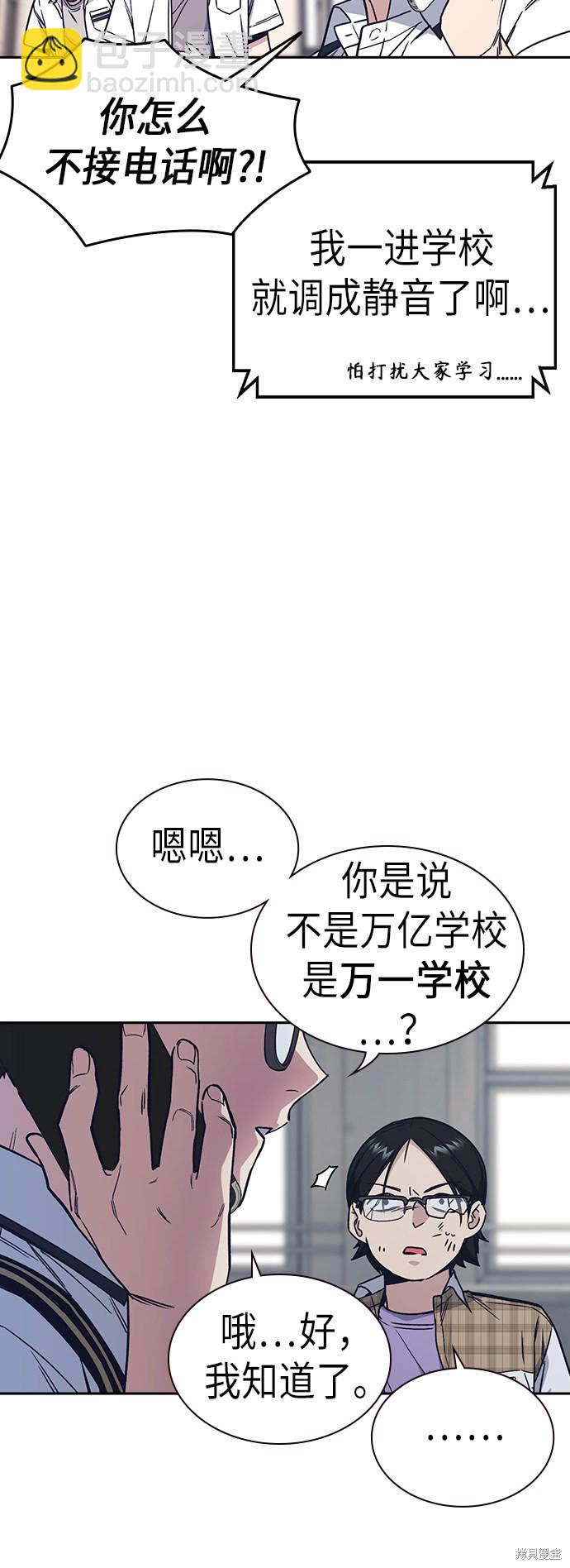 痞子學霸 - 第2季 第4話(1/2) - 1