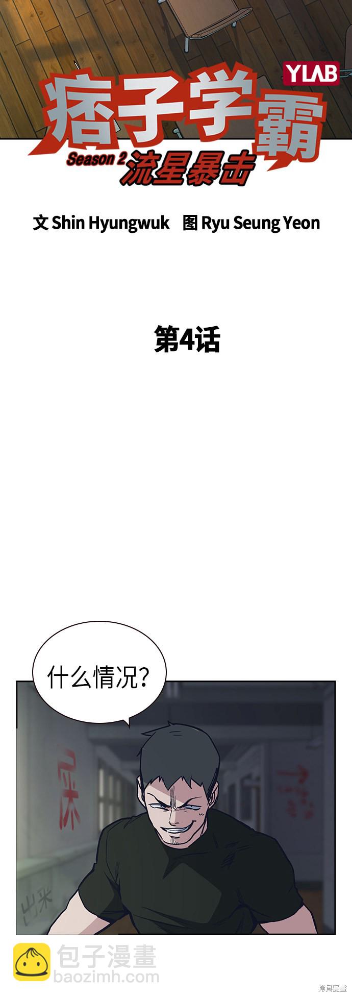 痞子學霸 - 第2季 第4話(1/2) - 1