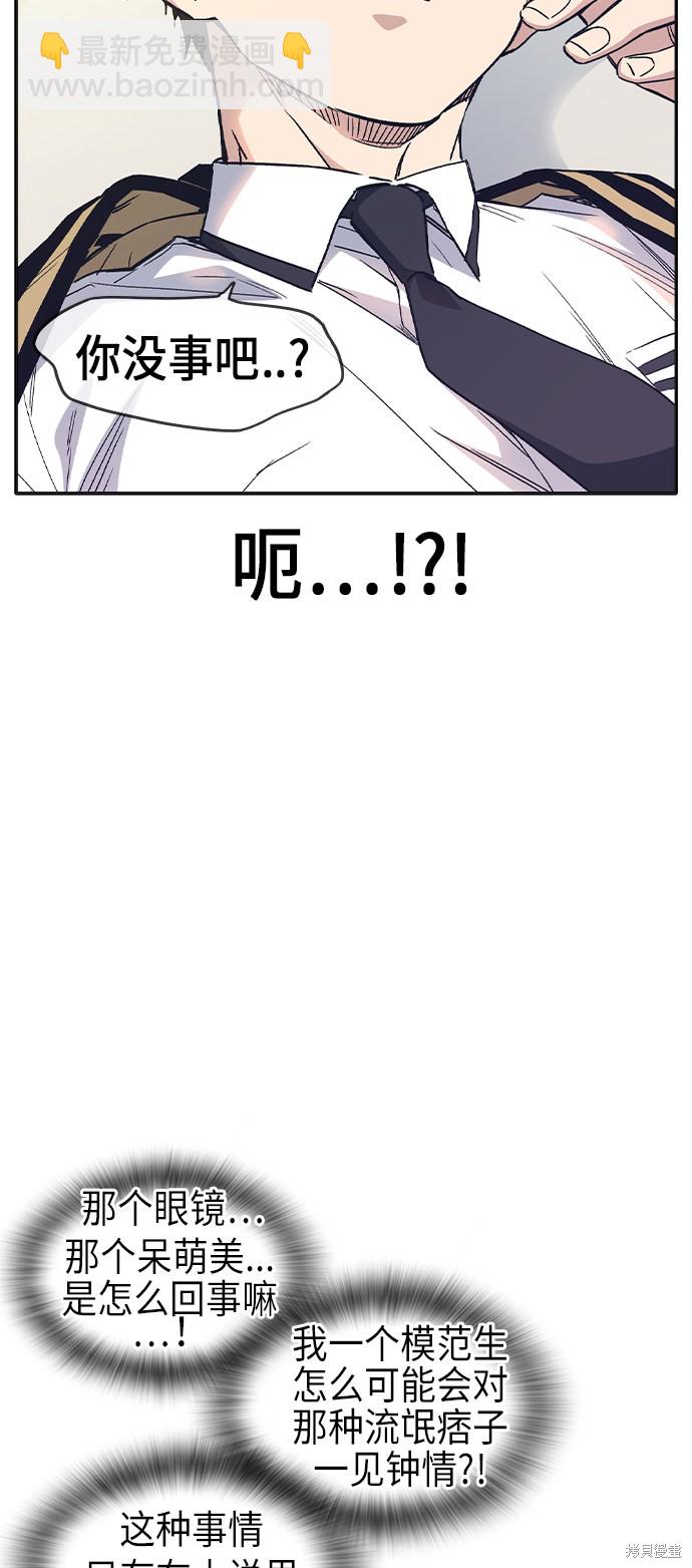 痞子學霸 - 第2季 第6話(1/2) - 6