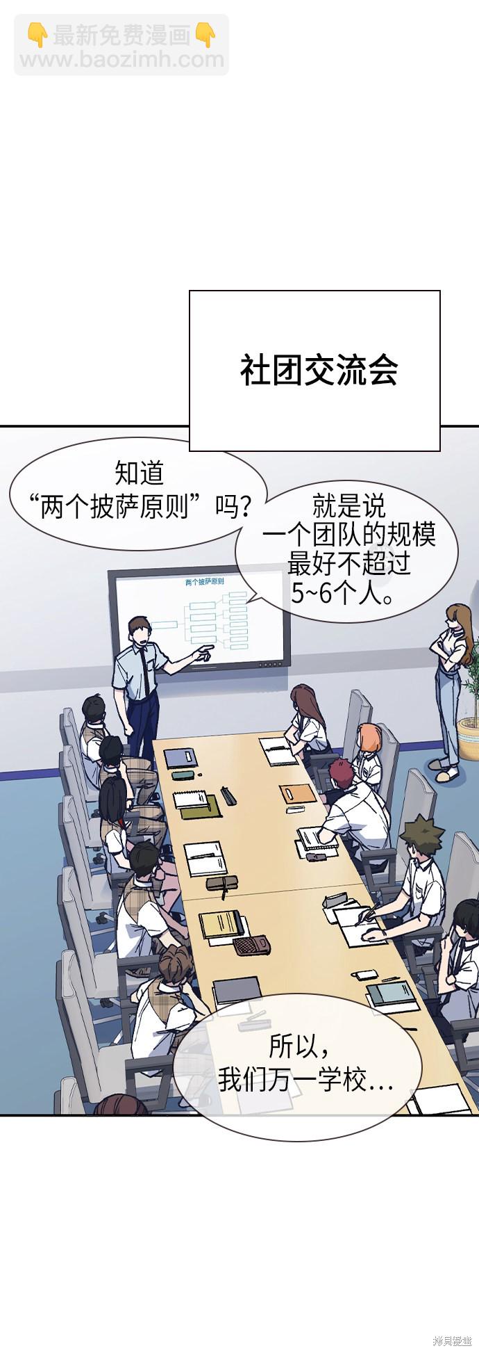 痞子學霸 - 第2季 第6話(1/2) - 4