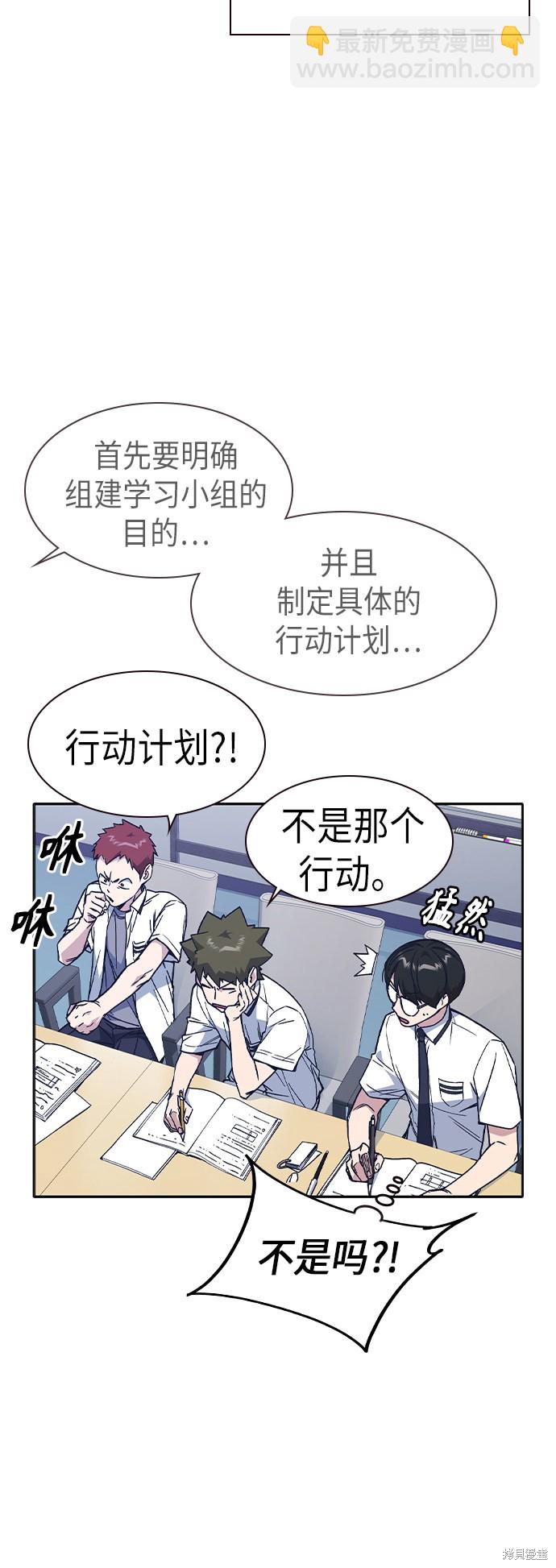 痞子學霸 - 第2季 第6話(1/2) - 6