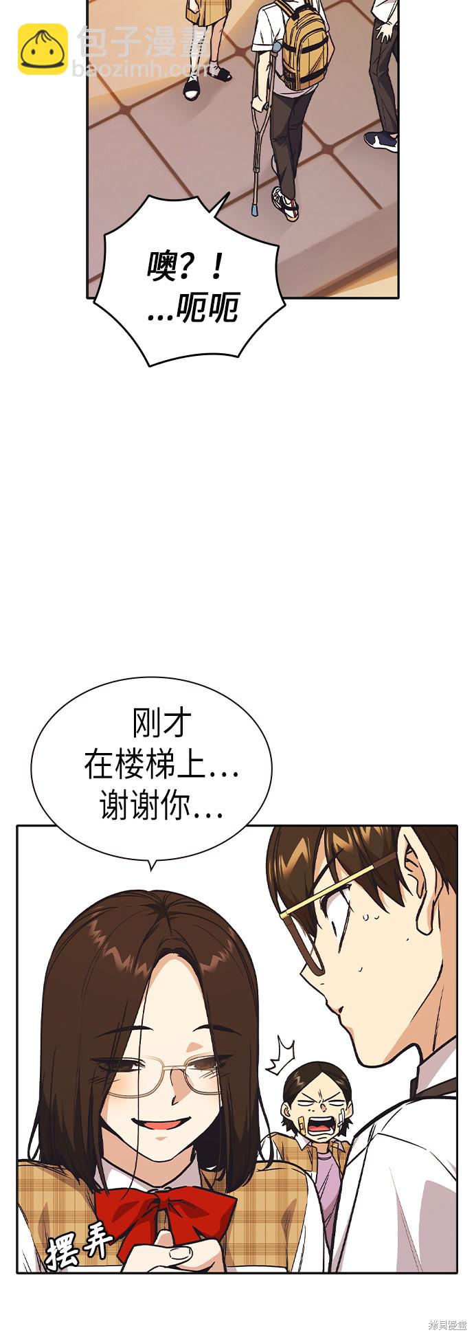 痞子學霸 - 第2季 第6話(1/2) - 8