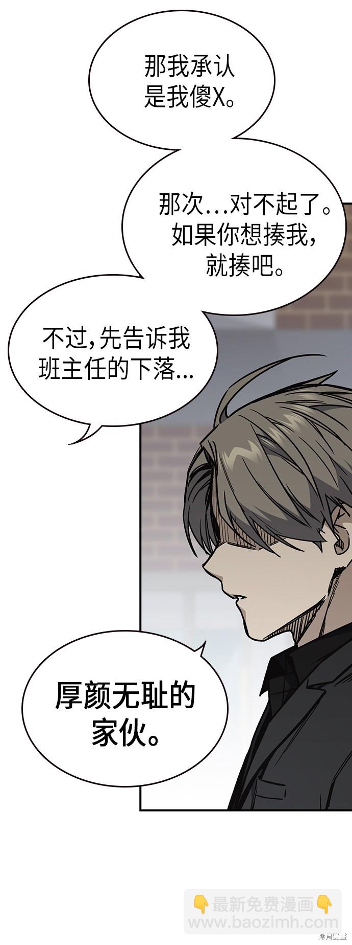 痞子學霸 - 第2季 第8話(1/2) - 5