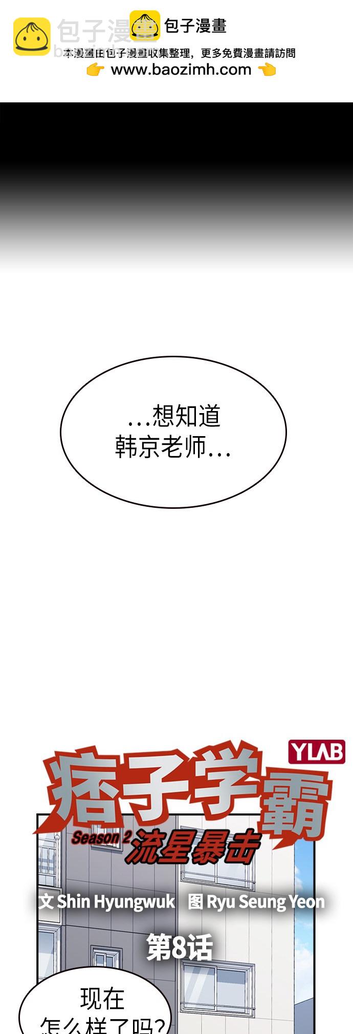 痞子學霸 - 第2季 第8話(1/2) - 2