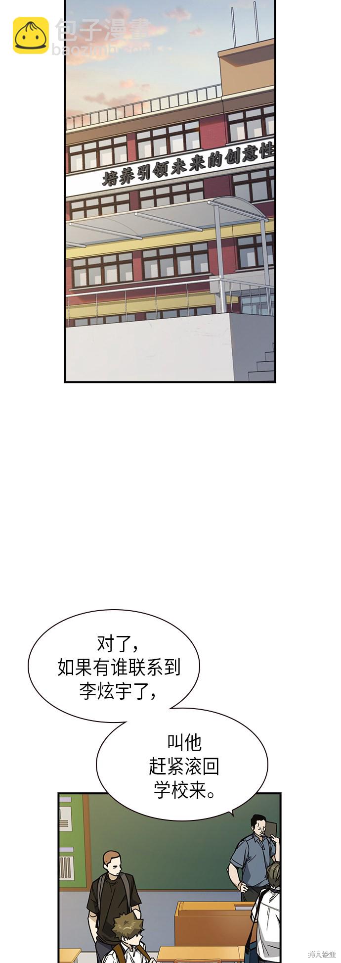 痞子學霸 - 第2季 第8話(2/2) - 3