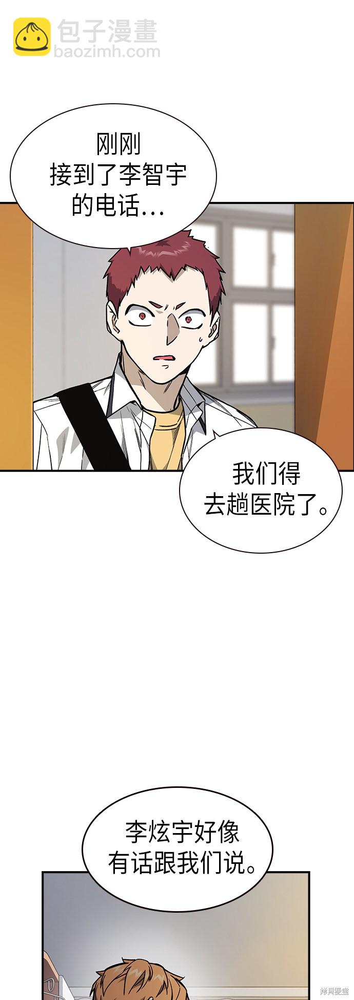 痞子學霸 - 第2季 第8話(2/2) - 2