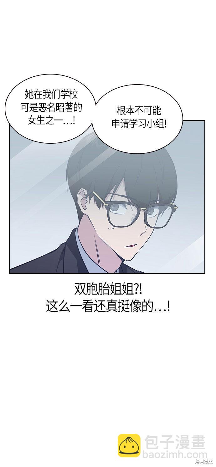 痞子學霸 - 第14話(1/2) - 5