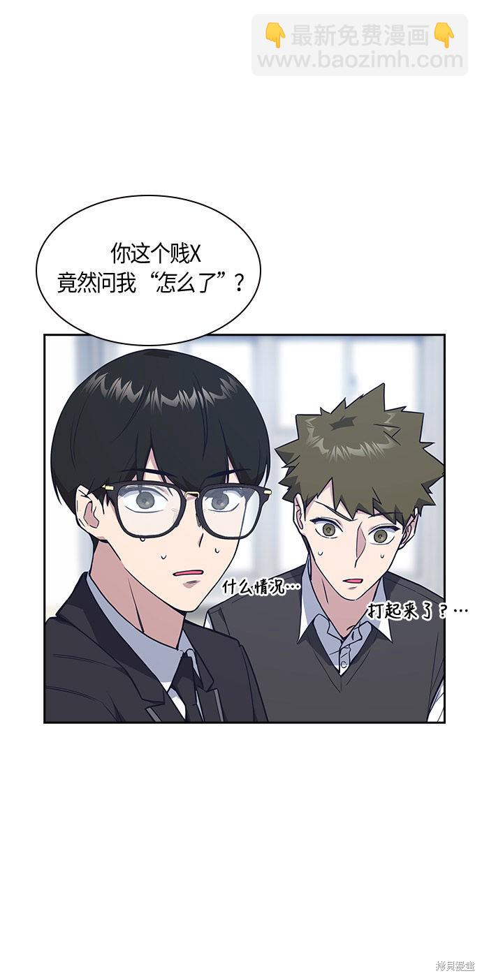 痞子學霸 - 第14話(1/2) - 8