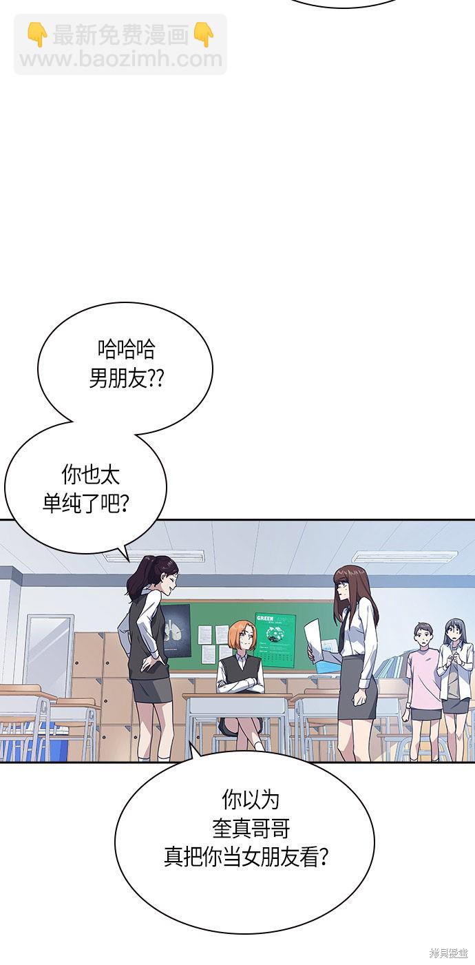 痞子學霸 - 第14話(1/2) - 4