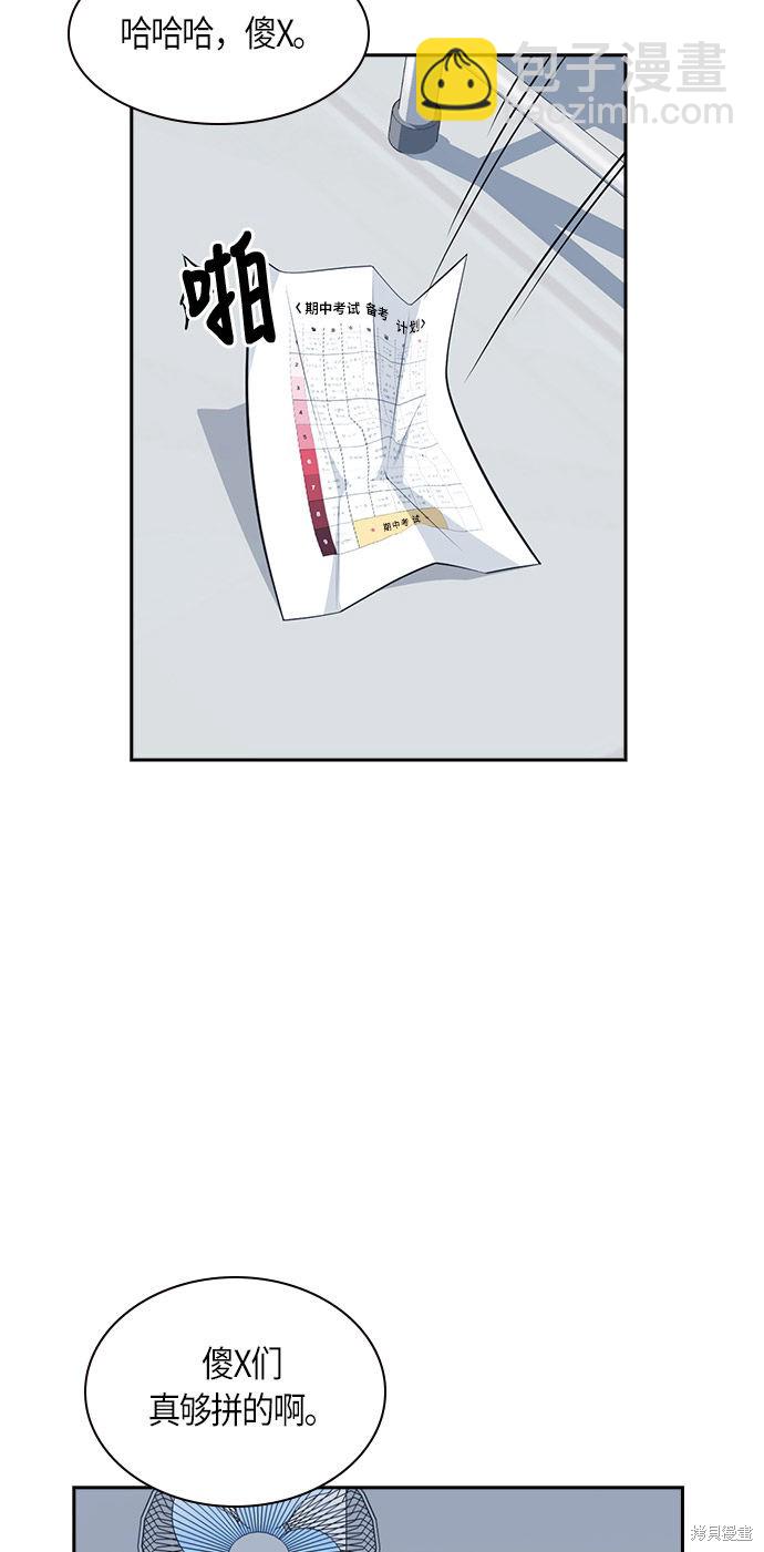 痞子學霸 - 第14話(1/2) - 7