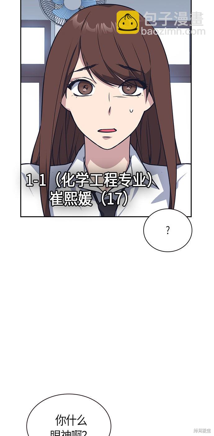 痞子學霸 - 第14話(1/2) - 8