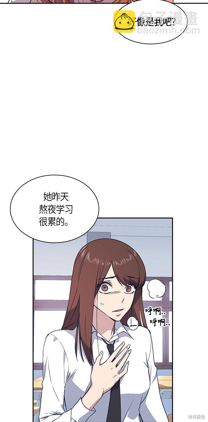 痞子學霸 - 第14話(1/2) - 4