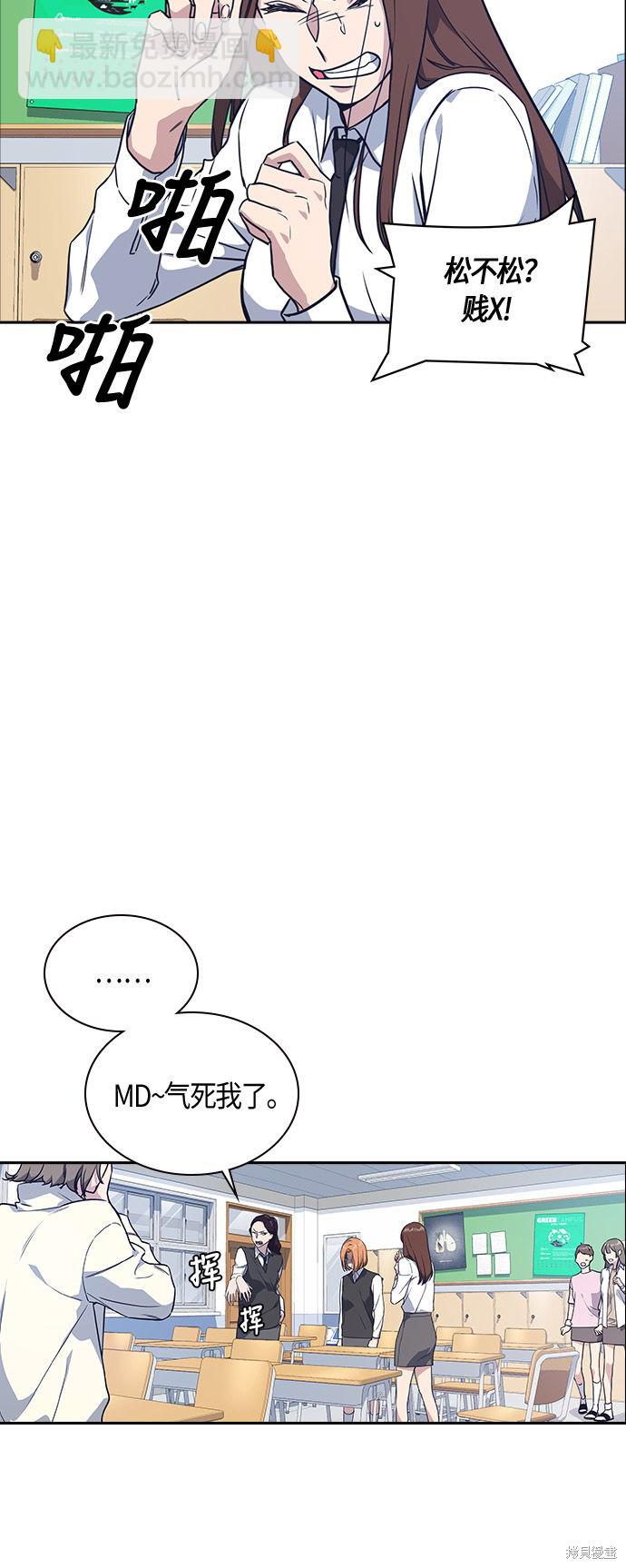 痞子學霸 - 第14話(1/2) - 8