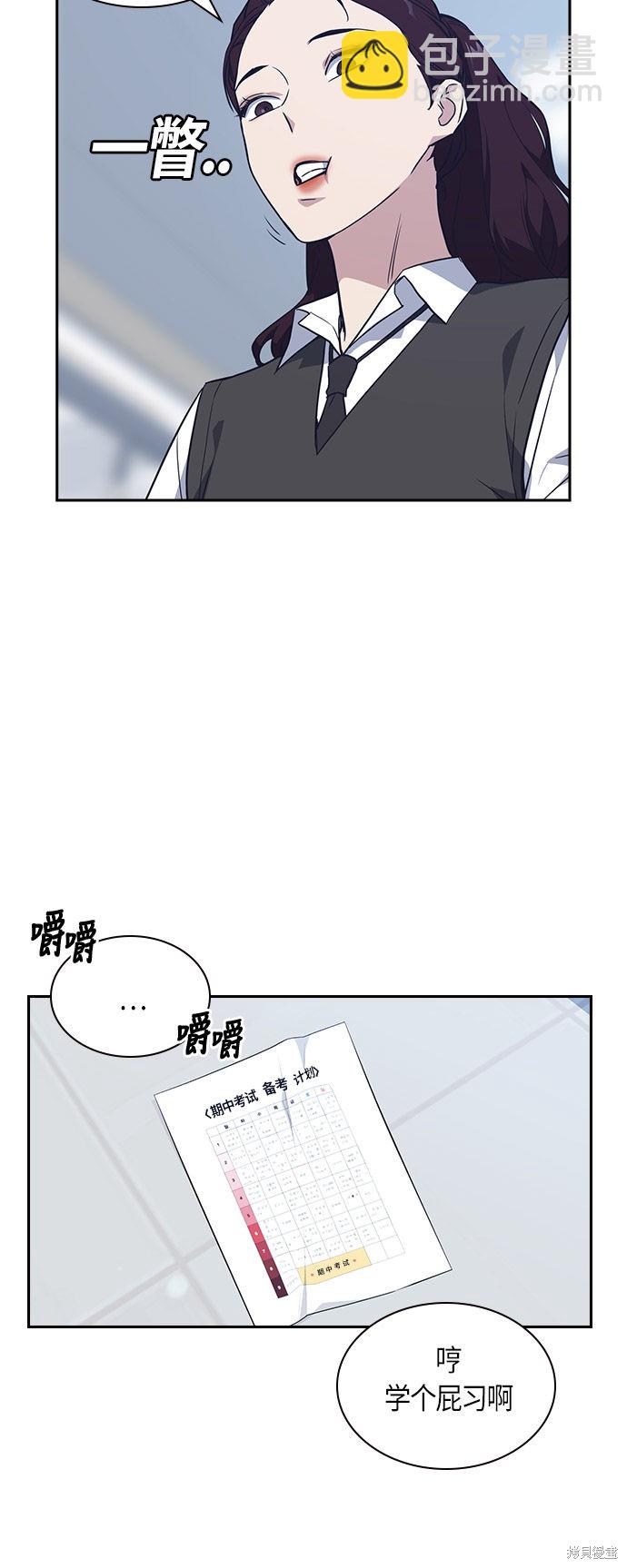 痞子學霸 - 第14話(1/2) - 3