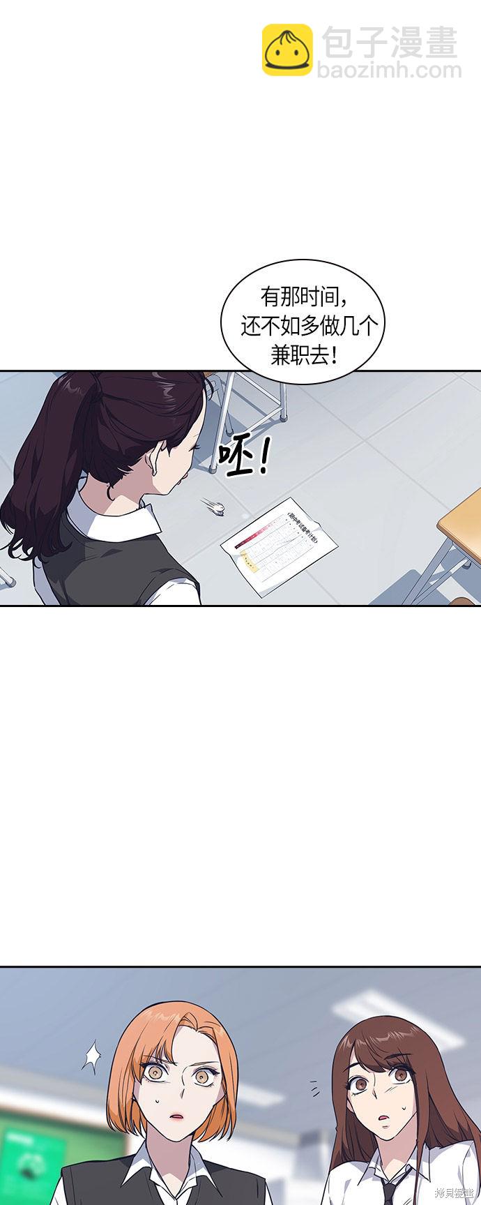 痞子學霸 - 第14話(1/2) - 4