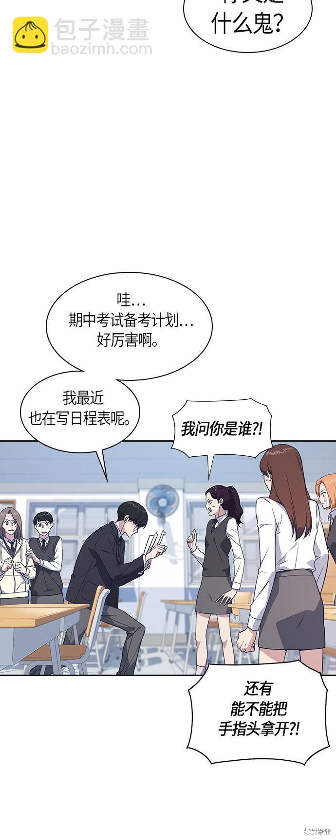 痞子學霸 - 第14話(1/2) - 2