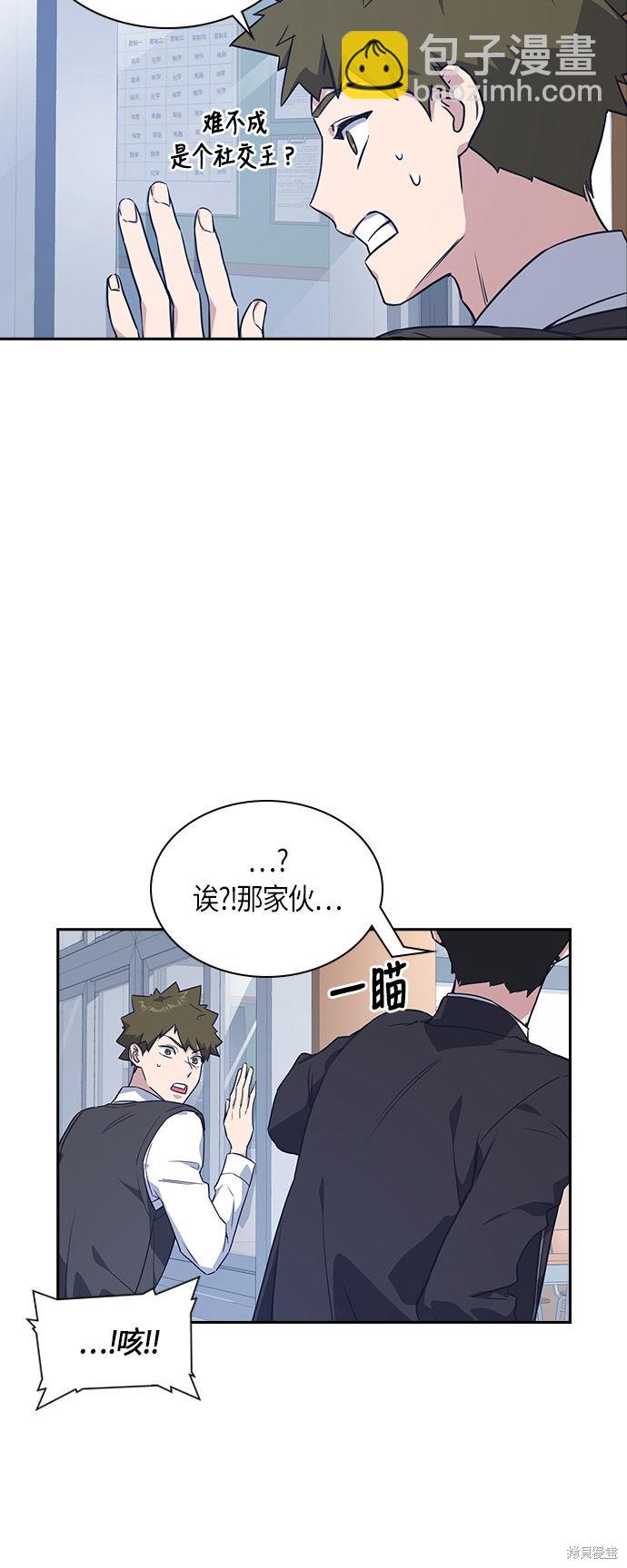 痞子學霸 - 第14話(1/2) - 5