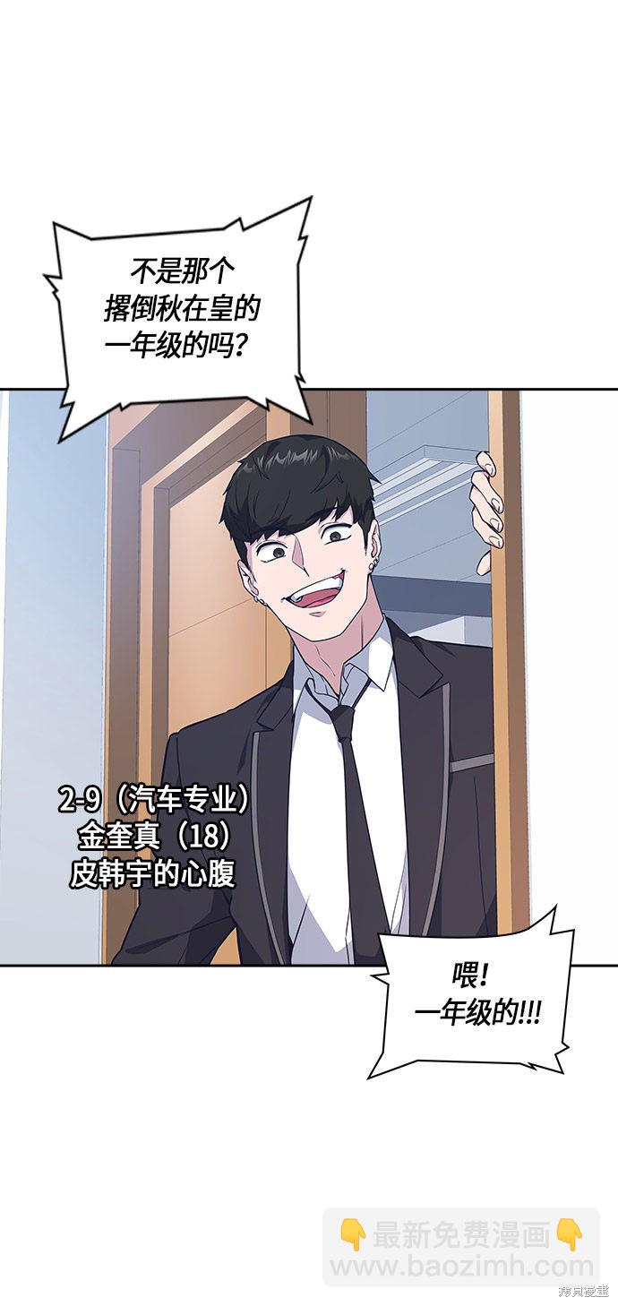 痞子學霸 - 第14話(1/2) - 6