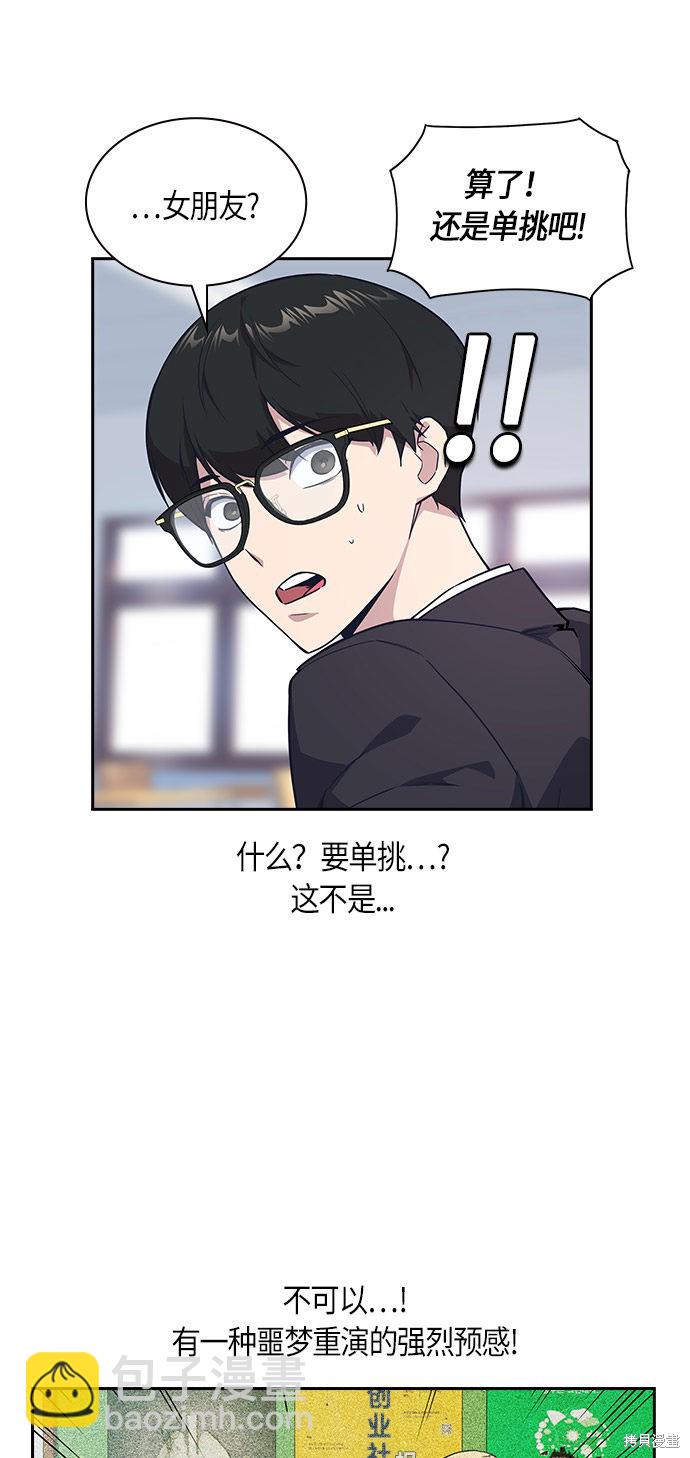 痞子學霸 - 第14話(1/2) - 8