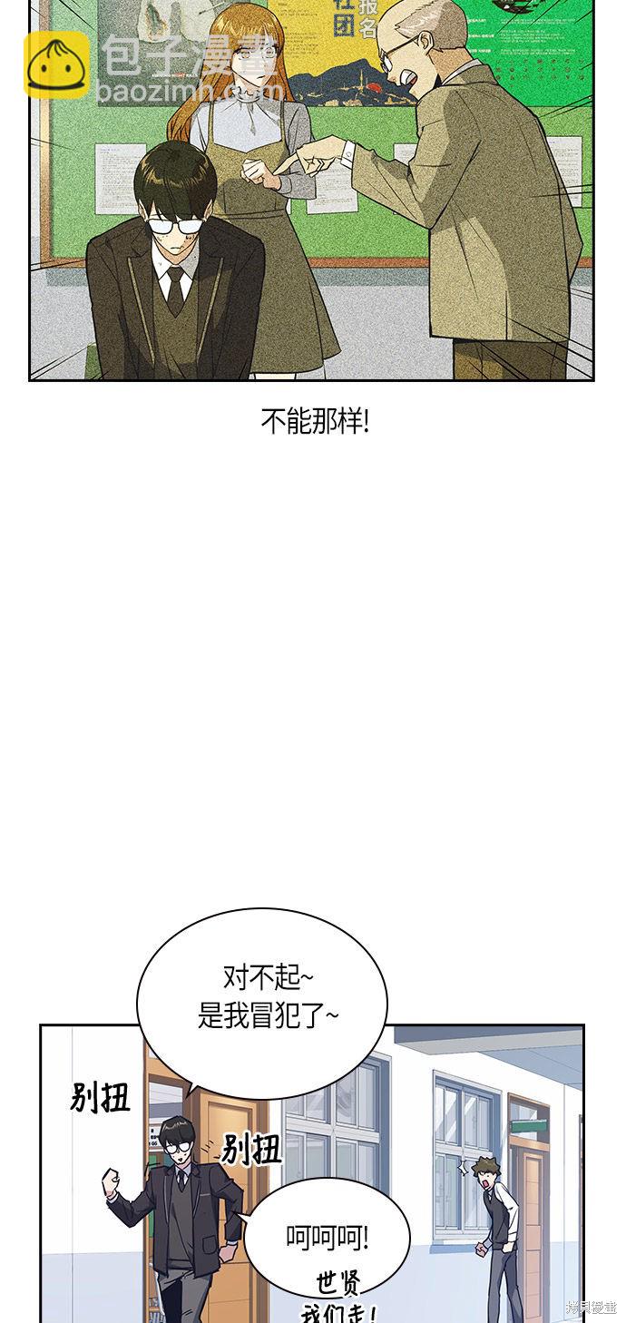 痞子學霸 - 第14話(1/2) - 1