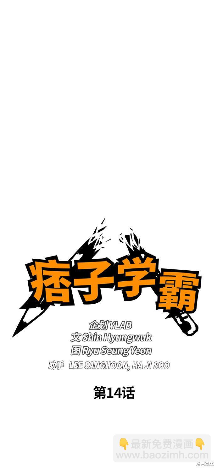 痞子學霸 - 第14話(1/2) - 5