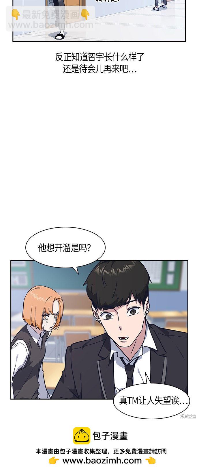 痞子學霸 - 第14話(1/2) - 2