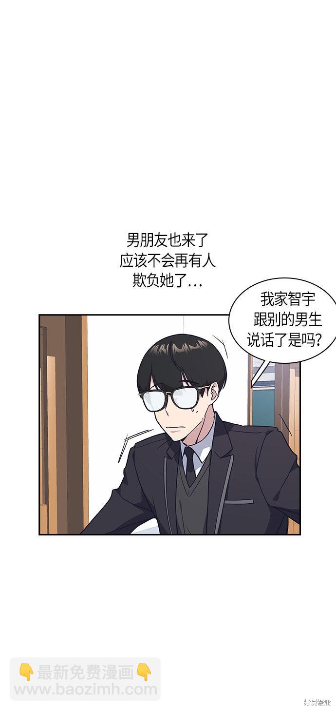 痞子學霸 - 第14話(2/2) - 2