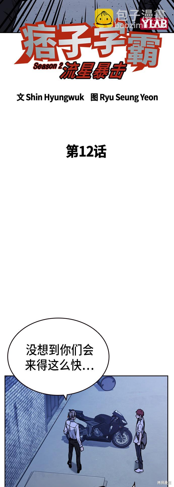 痞子學霸 - 第2季 第12話(1/2) - 8