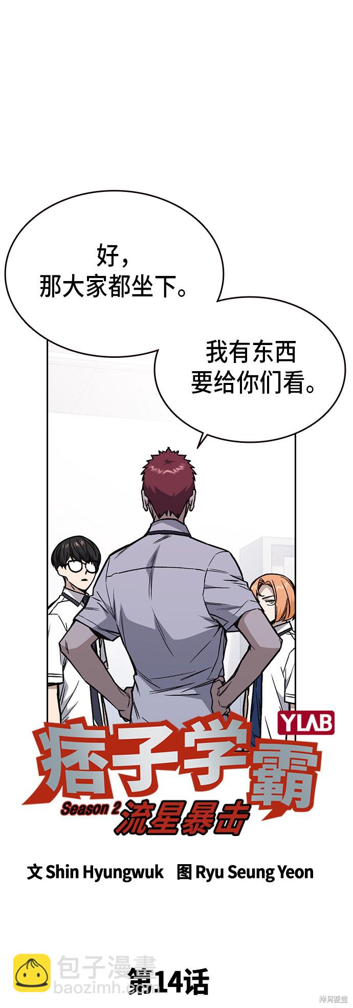 痞子學霸 - 第2季 第14話(1/2) - 8