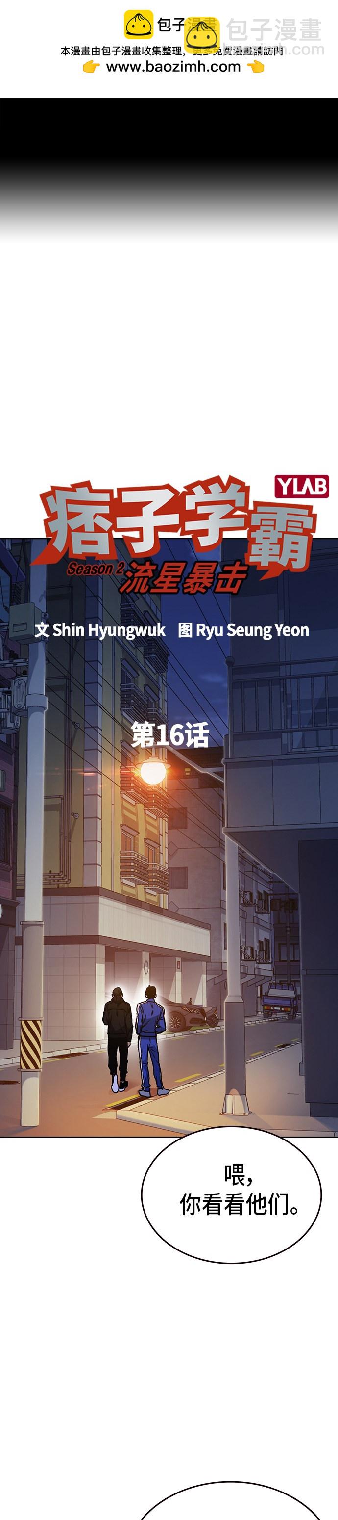 痞子學霸 - 第2季 第16話(1/2) - 2