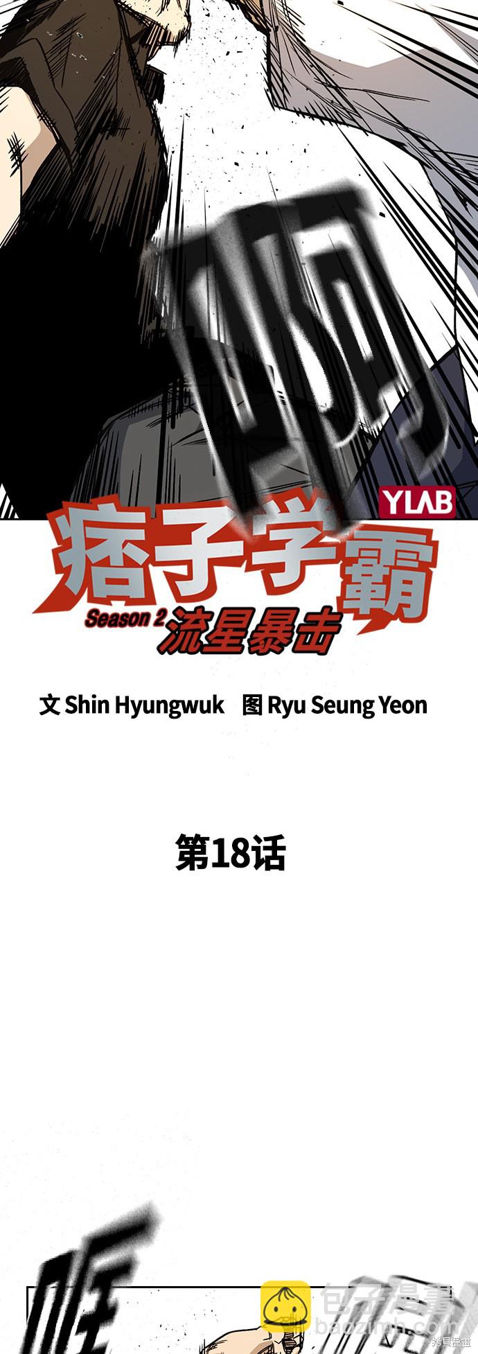 痞子學霸 - 第2季 第18話(1/2) - 7