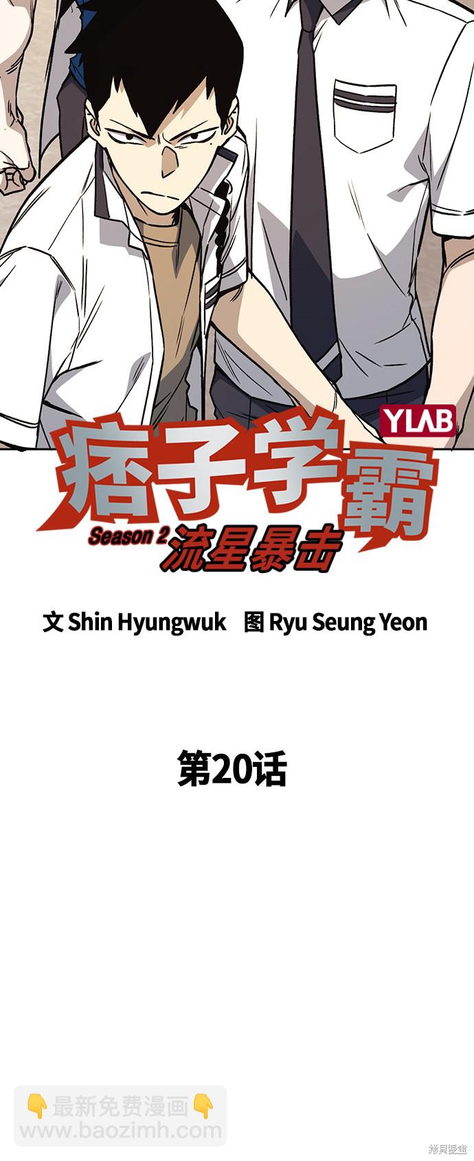 痞子學霸 - 第2季 第20話(1/2) - 4