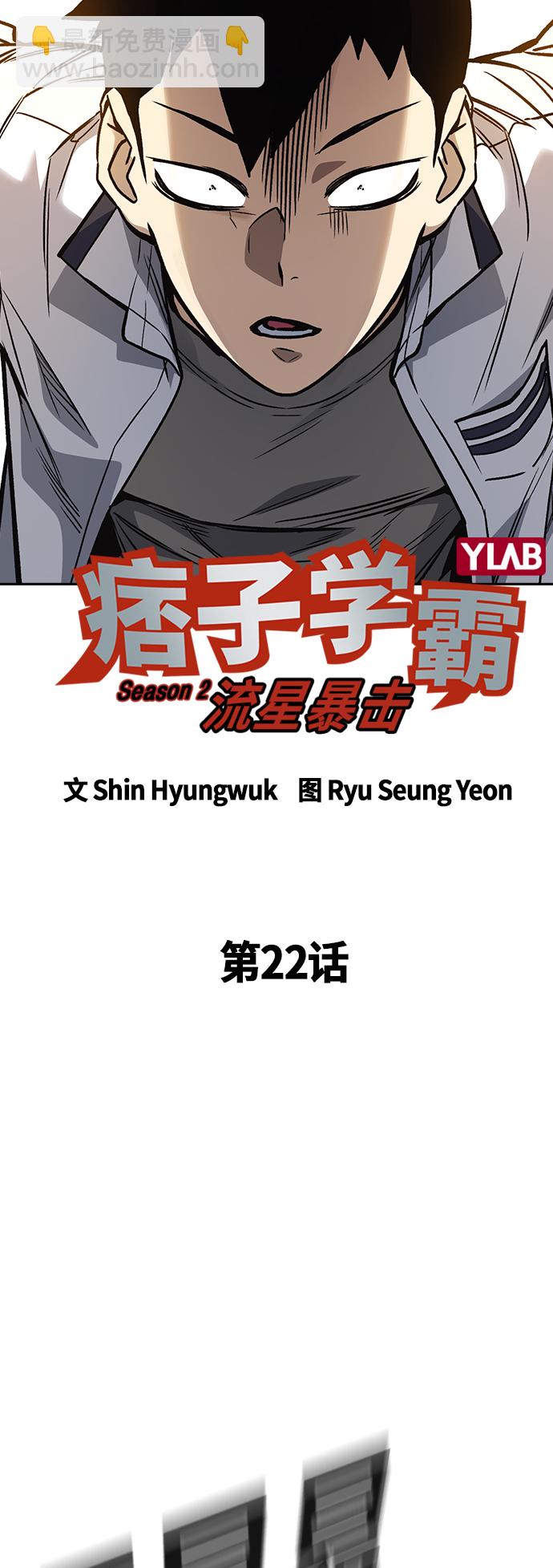 痞子學霸 - 第2季 第22話(1/2) - 4