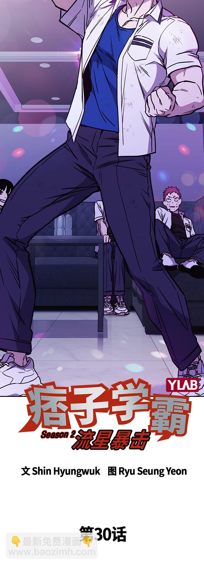 痞子學霸 - 第2季 第30話(1/2) - 5