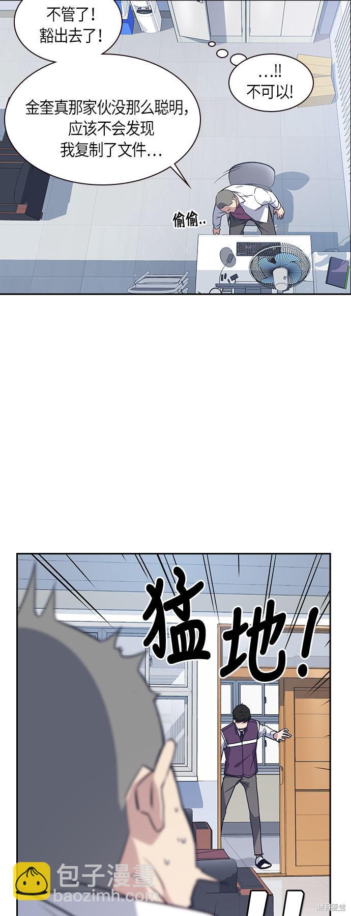 痞子學霸 - 第16話(1/2) - 4