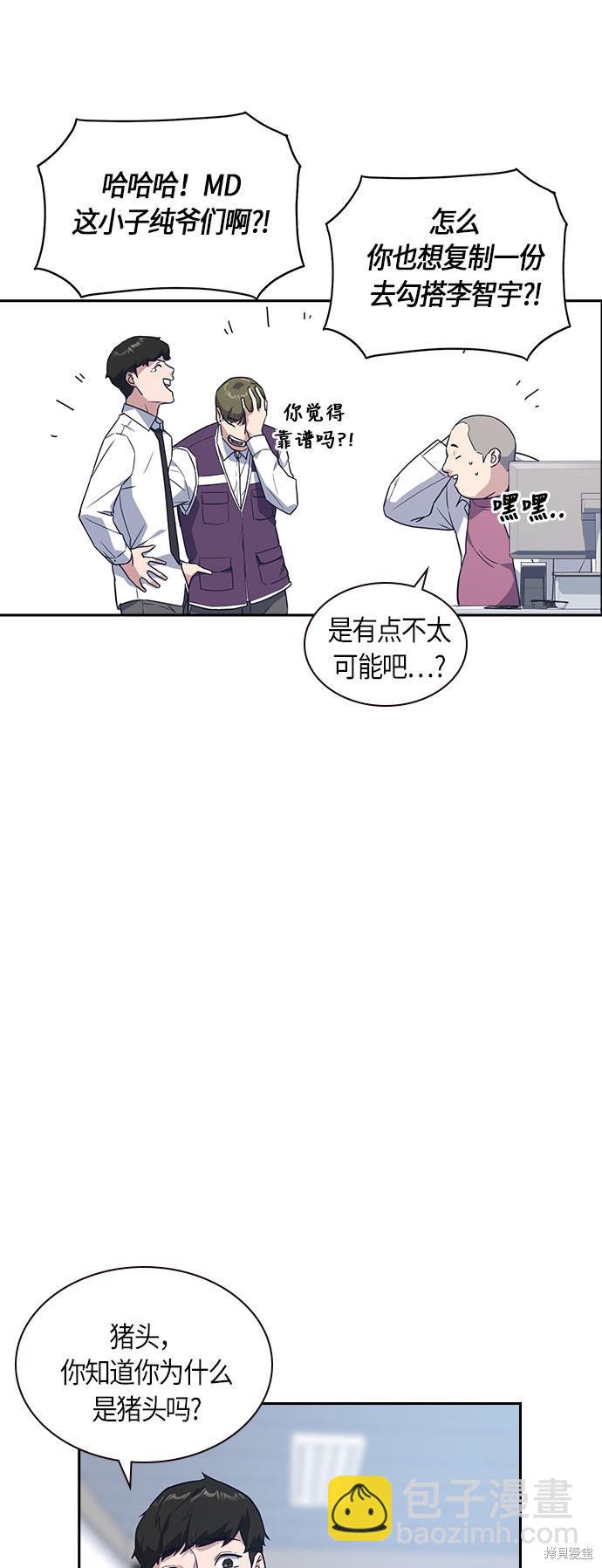 痞子學霸 - 第16話(1/2) - 8