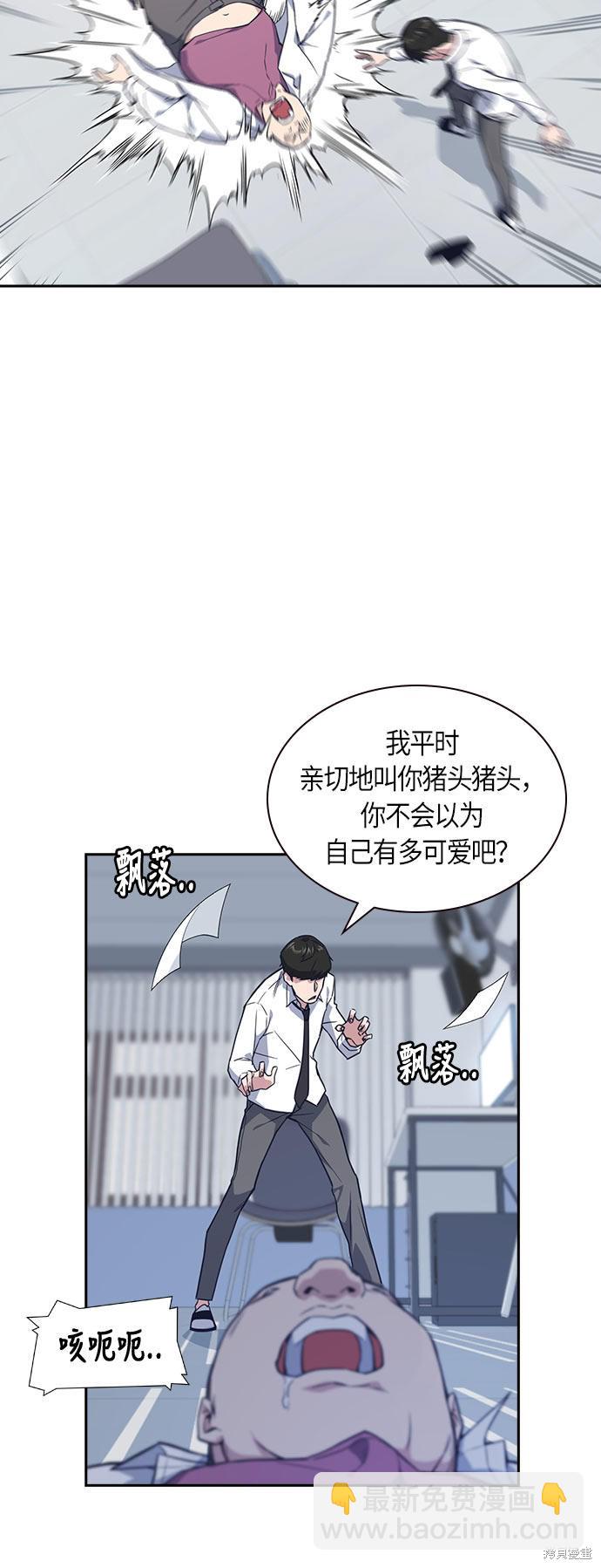 痞子學霸 - 第16話(1/2) - 4