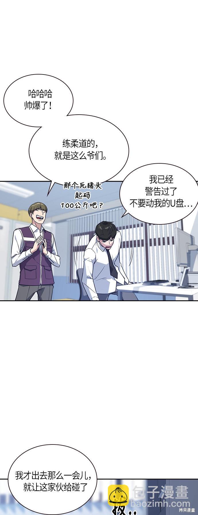 痞子學霸 - 第16話(1/2) - 6