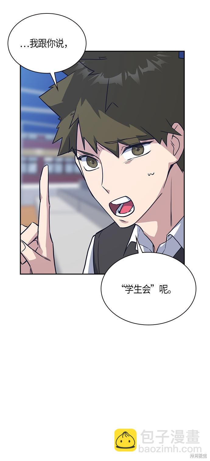 痞子學霸 - 第16話(1/2) - 4